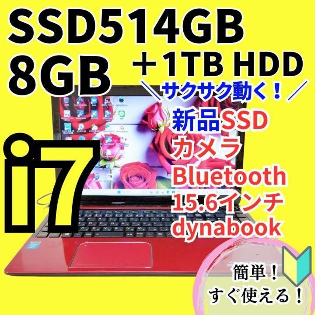 SSD搭載✨人気のレッド PC✨東芝ノートパソコン✨Dynabook✨すぐ使える