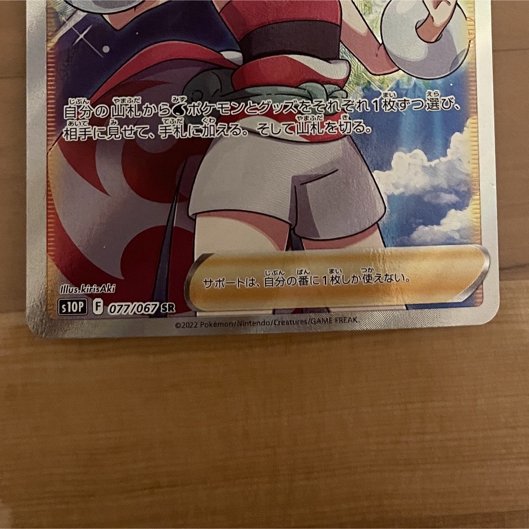 ポケモンカード カイ SR ポケモンカード カイ SR