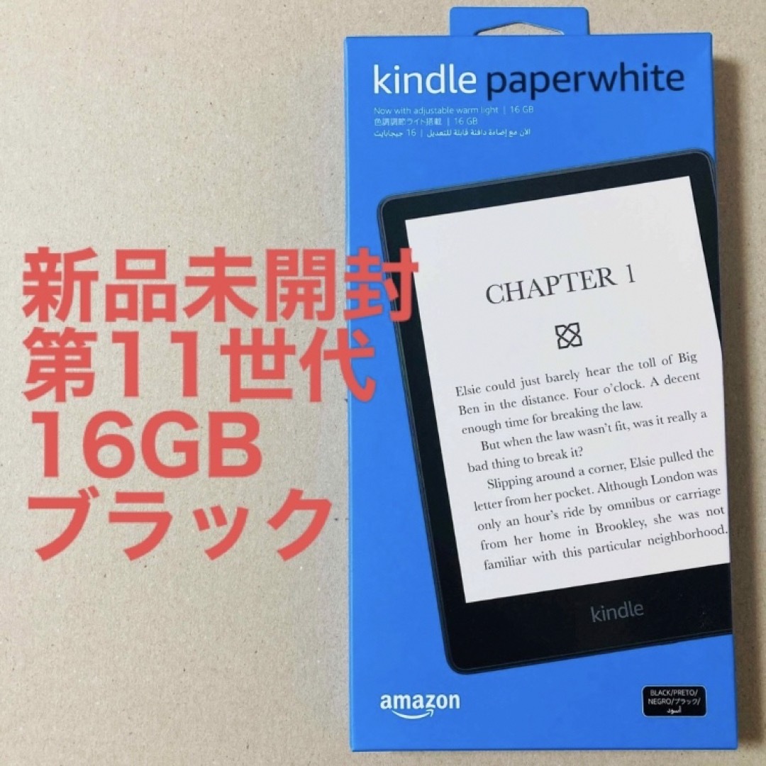PC/タブレットKindle Paperwhite (8GB) 6.8インチ 広告あり