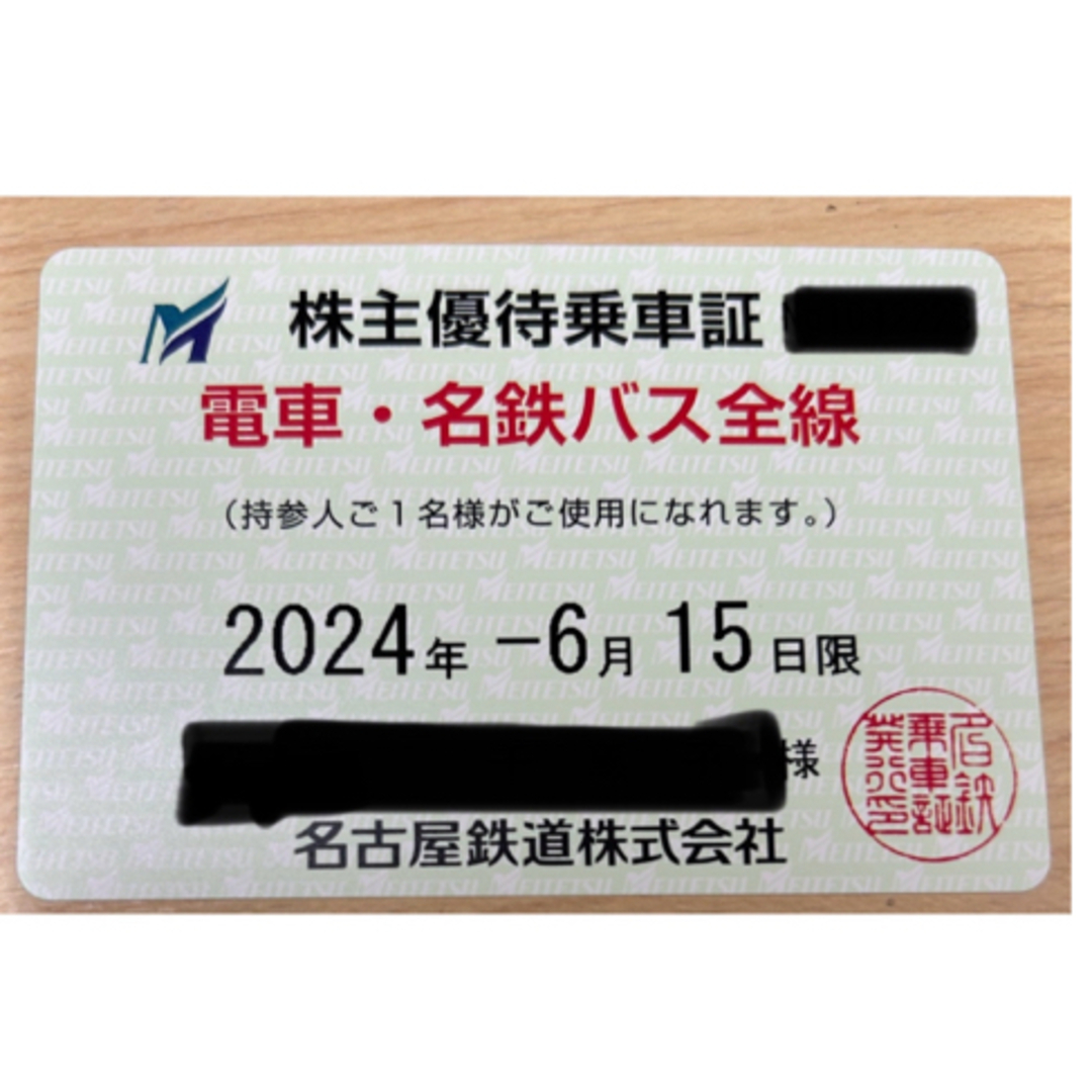 名古屋鉄道　株主ご優待乗車証「電車・名鉄バス全線」 チケットの乗車券/交通券(鉄道乗車券)の商品写真