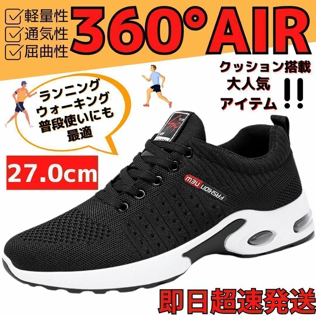 27cm/メンズスニーカーシューズランニングジョギング運動靴ジムトレブラックF9 メンズの靴/シューズ(スニーカー)の商品写真