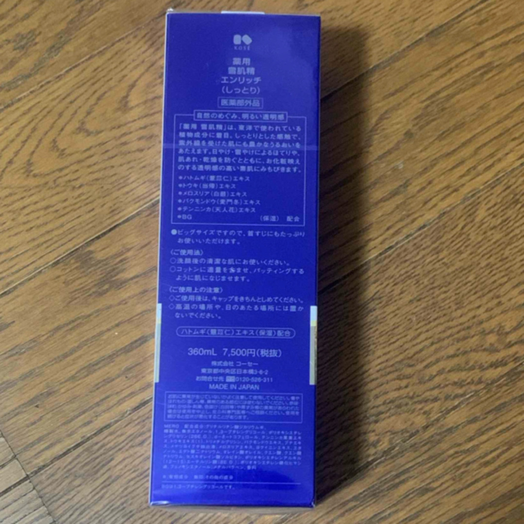 薬用 雪肌精 エンリッチ(360ml) 美容　コスメ　美肌　化粧　新品　未使用 コスメ/美容のスキンケア/基礎化粧品(化粧水/ローション)の商品写真