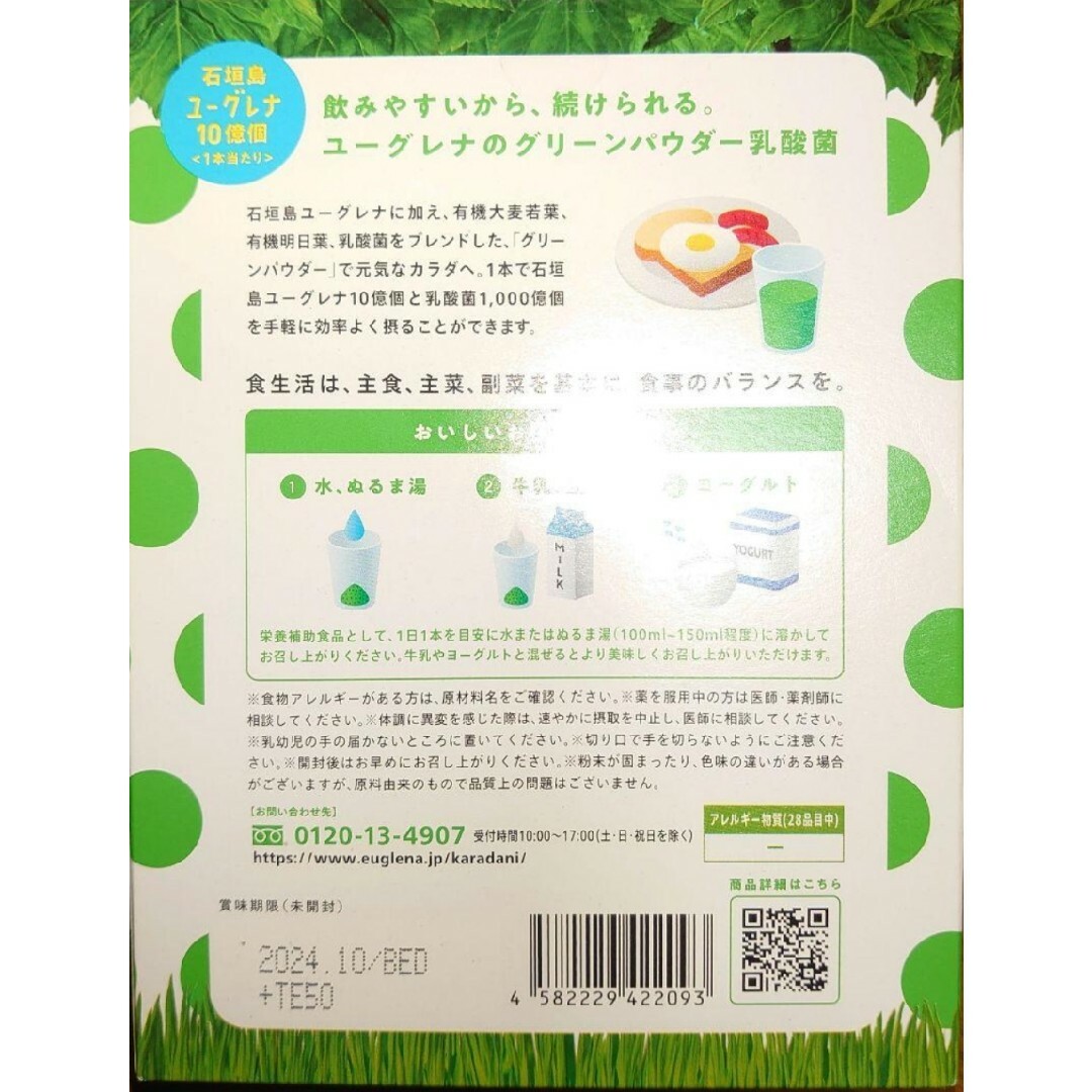 EUGLENA(ユーグレナ)のからだにユーグレナ　乳酸菌　２０包入り　４箱計８０包セット 食品/飲料/酒の健康食品(青汁/ケール加工食品)の商品写真