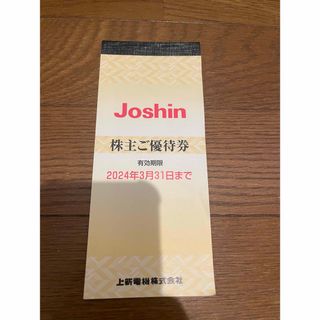 【新品未使用】Joshin 株主優待 上新電機 5000円分(ショッピング)