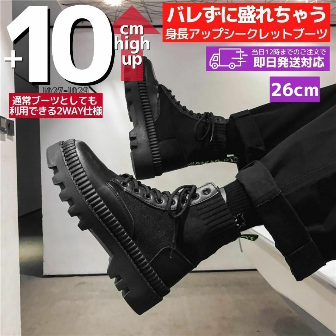 26cm10cm身長UPメンズシークレットブーツシューズ厚底身長が伸びる靴レザー メンズの靴/シューズ(ブーツ)の商品写真