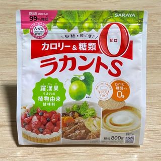 サラヤ(SARAYA)のSARAYA ラカントS 顆粒 800g カロリーゼロ ダイエット(調味料)