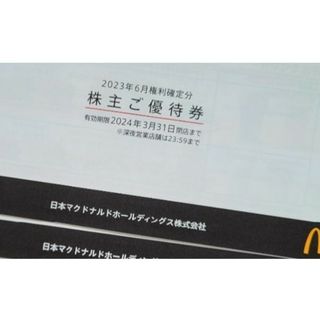 マクドナルド(マクドナルド)のマクドナルド株主優待券(フード/ドリンク券)