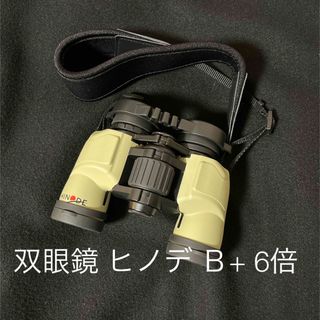 6倍双眼鏡 ヒノデ Ｂ+(その他)