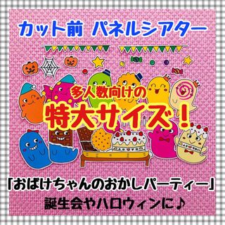 特大パネルシアター 誕生会 ハロウィン夏マグネットシアター保育教材知育玩具(知育玩具)