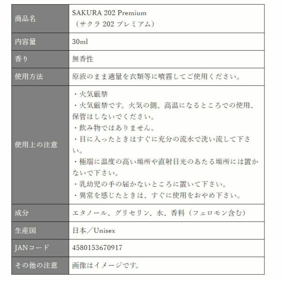 ジェンダーレスフェロモン香水　サクラ202プレミアム　オマケ付 コスメ/美容の香水(ユニセックス)の商品写真