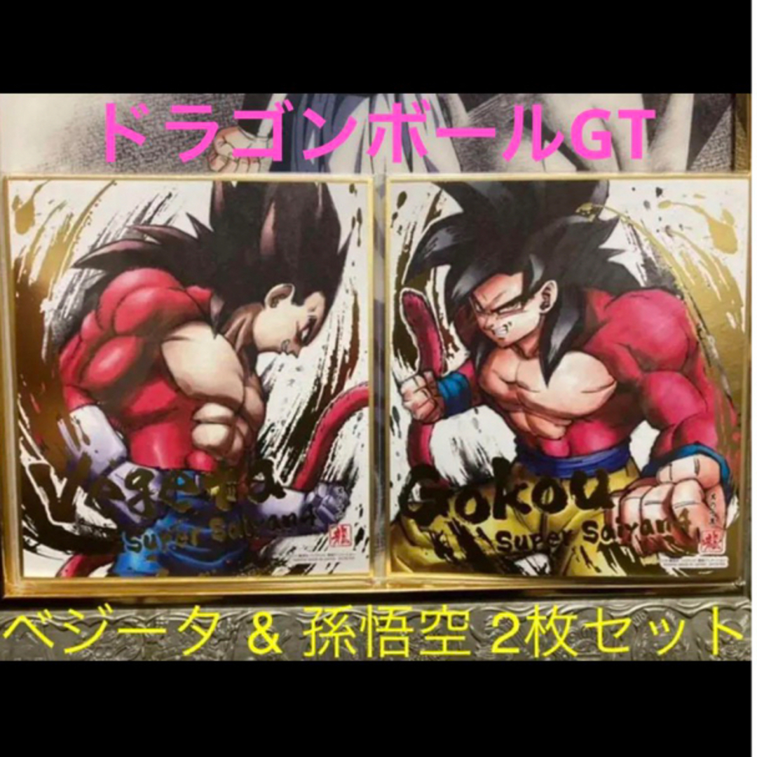 ドラゴンボールGT 超サイヤ人4孫悟空&ベジータ ビジュアル色紙 ドラゴンボールGT 超サイヤ人4孫悟空&ベジータ ビジュアル色紙