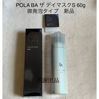 ポーラ(POLA)のポーラ　BA ザ　デイマスクS 60g 新品　微発泡タイプ(パック/フェイスマスク)