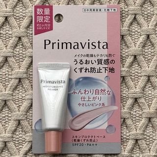Primavista - 心優さん専用ミックス8個セットプリマヴィスタ日中用美容