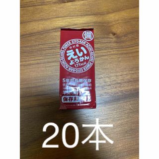 井村屋 えいようかん　20個(防災関連グッズ)