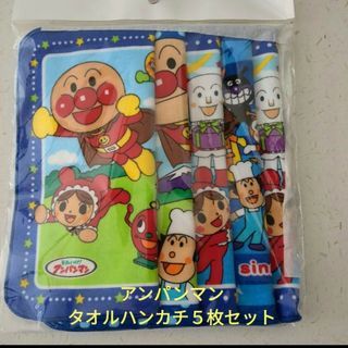 アンパンマンキッズコレクション(ANPANMAN KIDS COLLECTION)のアンパンマン　タオルハンカチ５枚セット(その他)