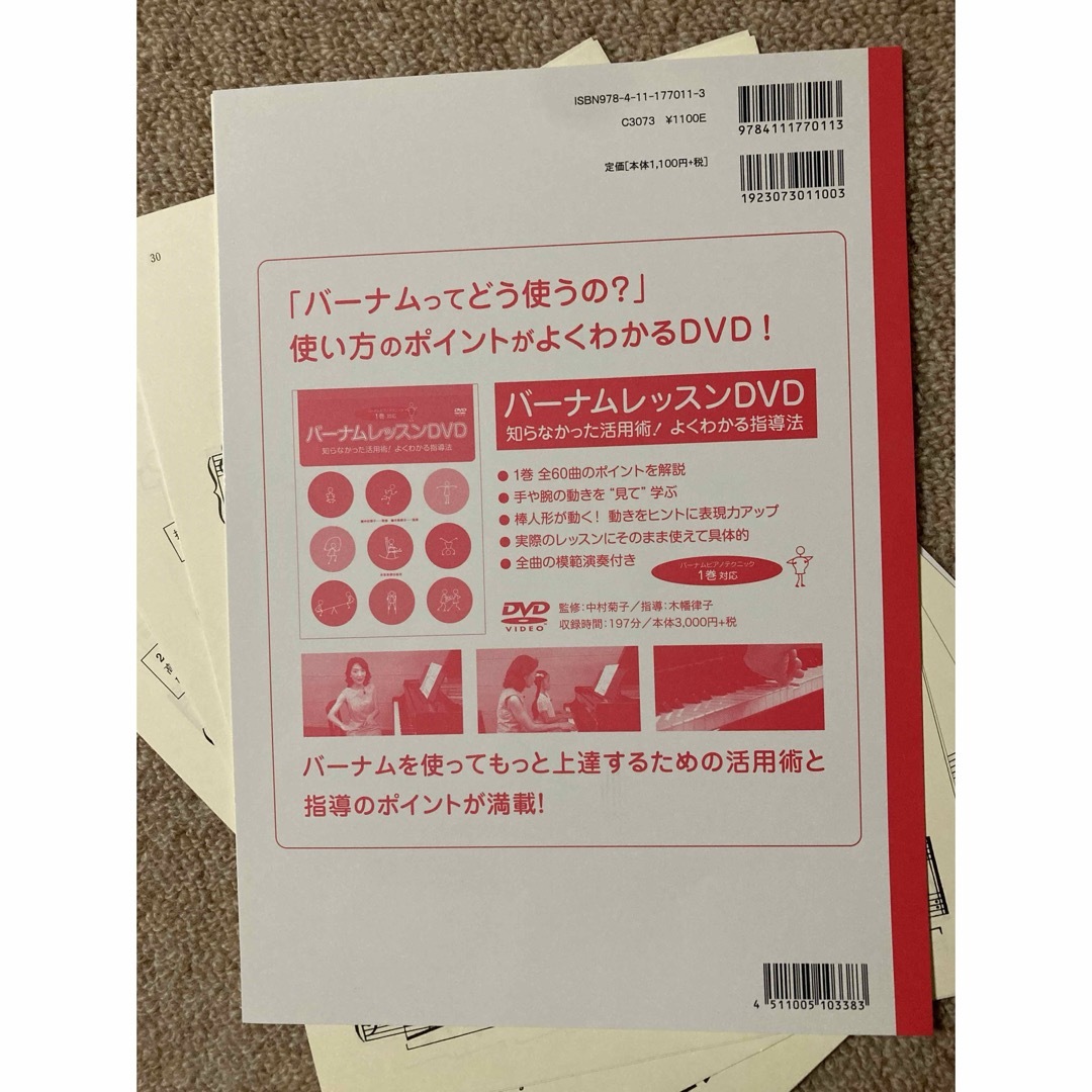【裁断済】バーナム ピアノテクニック 1 エンタメ/ホビーの本(楽譜)の商品写真