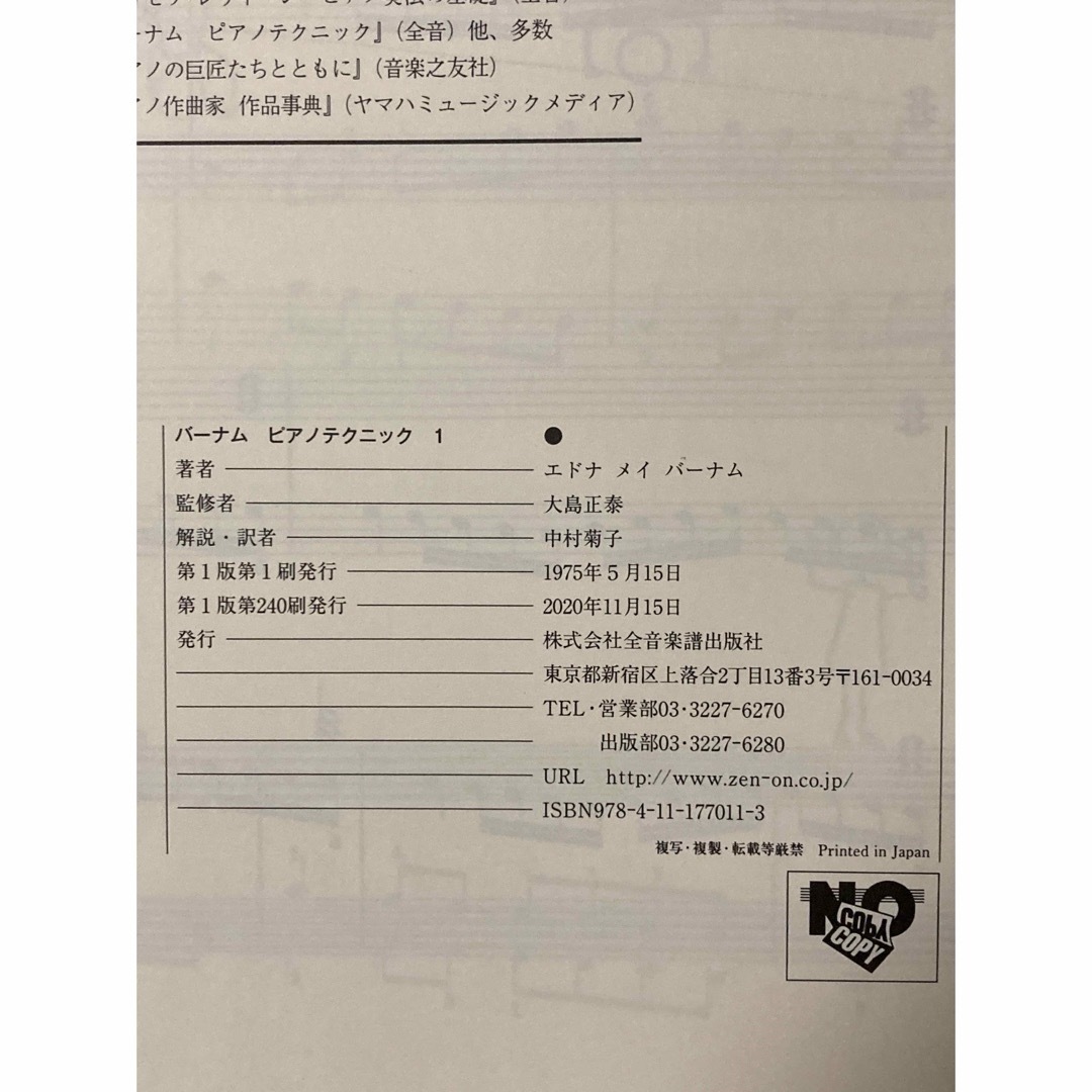 【裁断済】バーナム ピアノテクニック 1 エンタメ/ホビーの本(楽譜)の商品写真