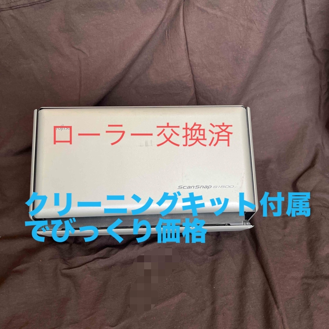 富士通(フジツウ)の✨ScanSnap S1500✨メインテナンスセット付•*¨*•.¸¸♪✧ スマホ/家電/カメラのPC/タブレット(PC周辺機器)の商品写真