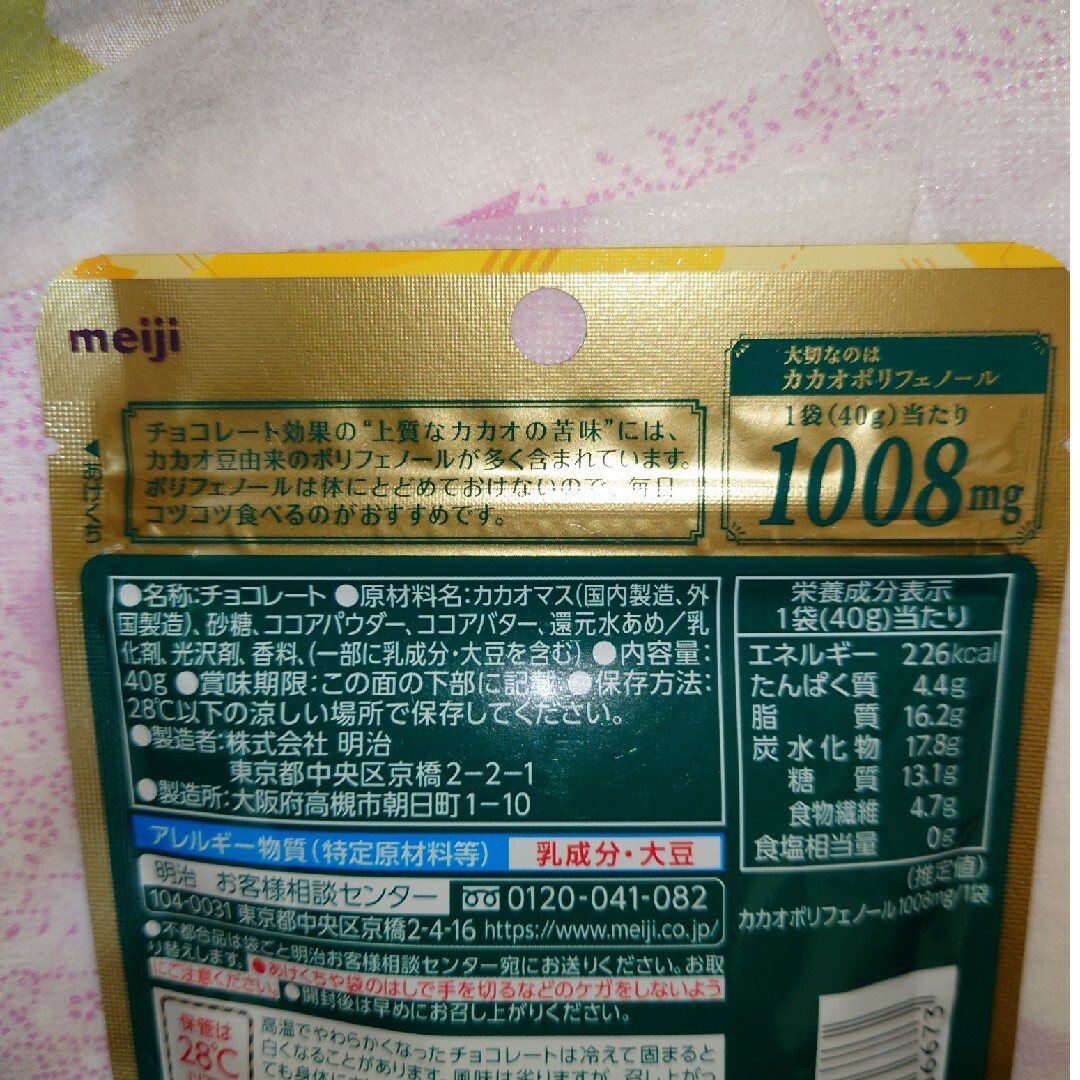 明治(メイジ)の明治 チョコレート効果カカオ７２％パウチ 食品/飲料/酒の食品(菓子/デザート)の商品写真