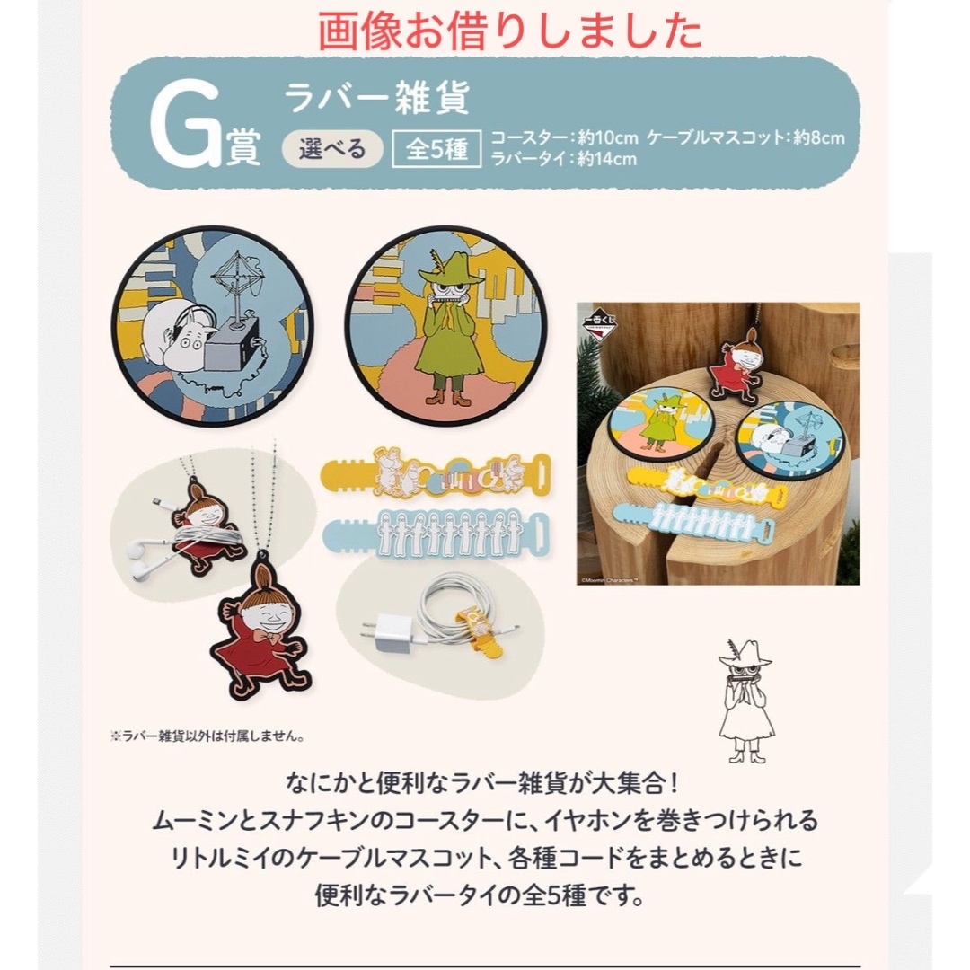 MOOMIN(ムーミン)の新品未開封 一番くじ ムーミン SOUND＆MUSIC ニョロニョロ ラバータイ エンタメ/ホビーのアニメグッズ(その他)の商品写真