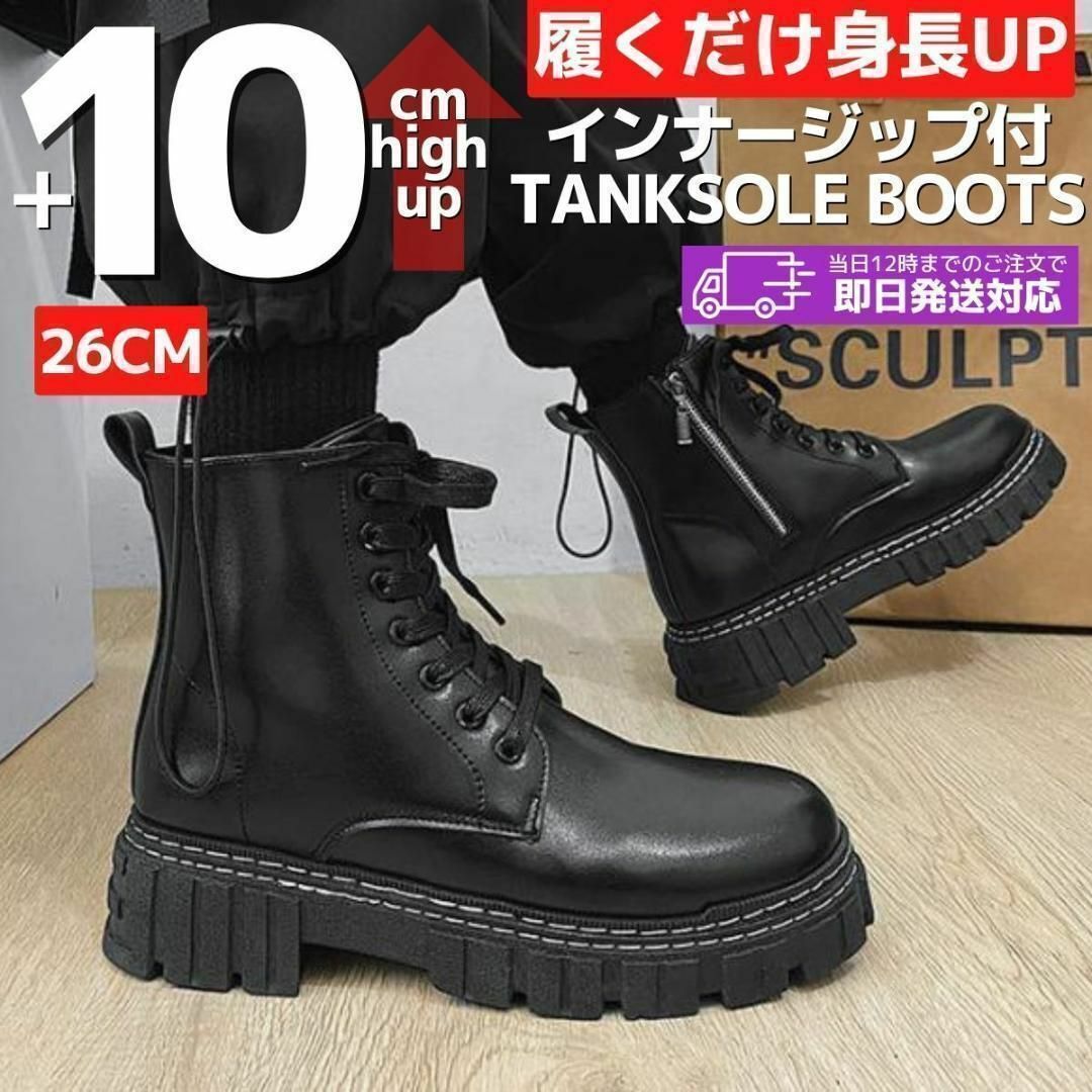 26cm10cmアップメンズシークレットブーツシューズ厚底背が高くなる靴黒男k2 メンズの靴/シューズ(ブーツ)の商品写真