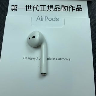 アップル(Apple)のApple AirPods 第1世代の右側イヤホンのみ　正規品 動作品 (ヘッドフォン/イヤフォン)