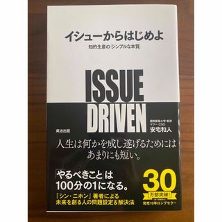 イシュ－からはじめよ(ビジネス/経済)