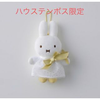 ミッフィー(miffy)のハウステンボス 限定 トゥインクルスターナインチェ マスコットキーチェーン(キャラクターグッズ)