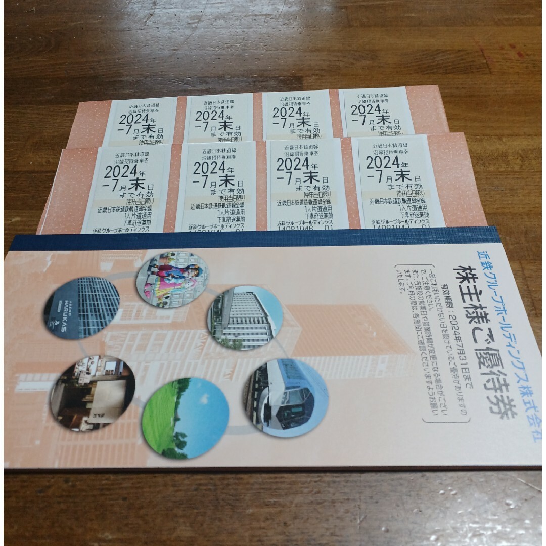 近鉄株主優待　2セット チケットの乗車券/交通券(鉄道乗車券)の商品写真