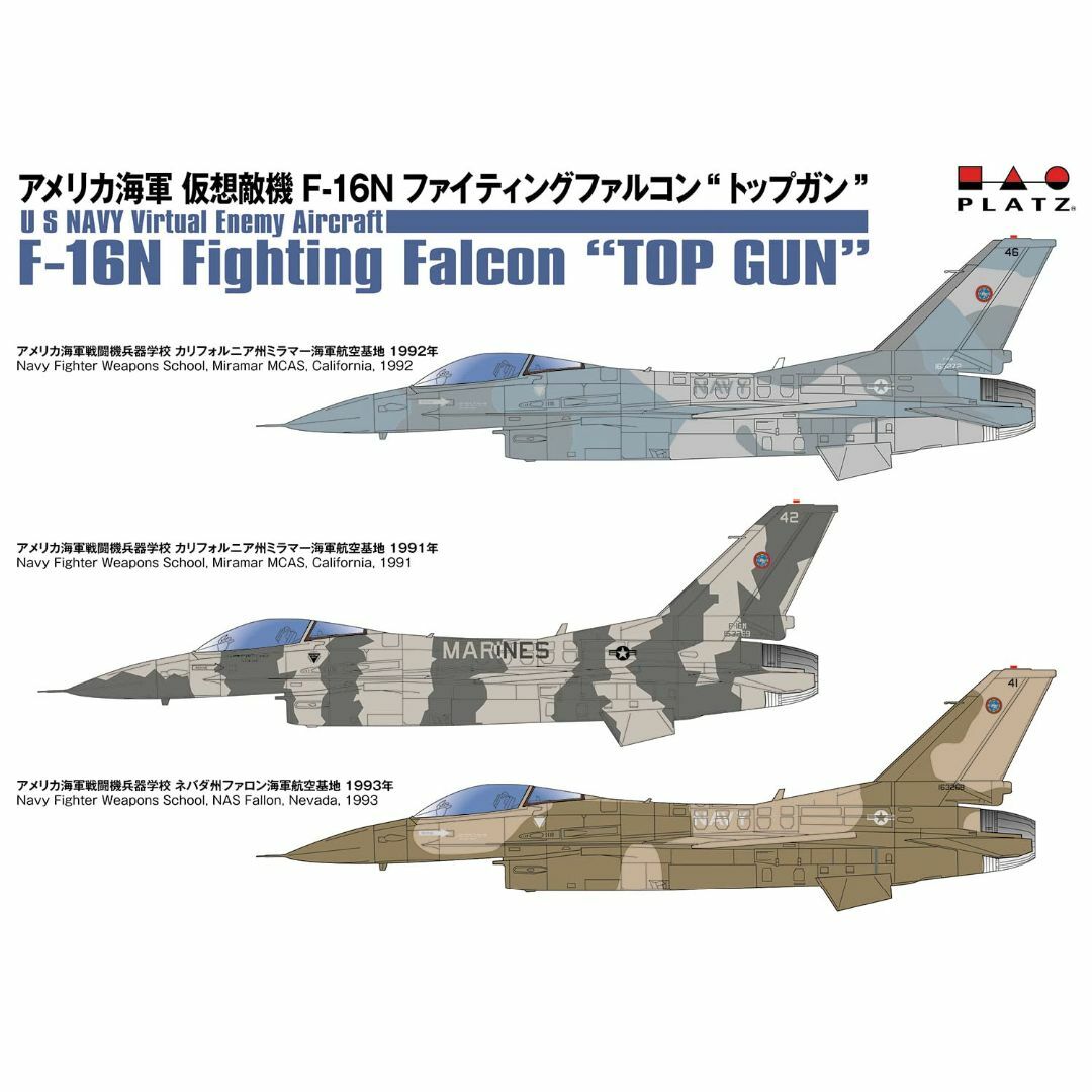 プラッツ 1/144 アメリカ海軍 仮想敵機 F-16N ファイティングファルコ キッズ/ベビー/マタニティのおもちゃ(その他)の商品写真