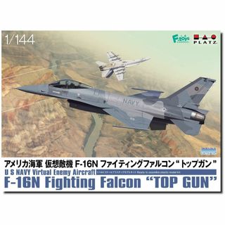 プラッツ 1/144 アメリカ海軍 仮想敵機 F-16N ファイティングファルコ(その他)