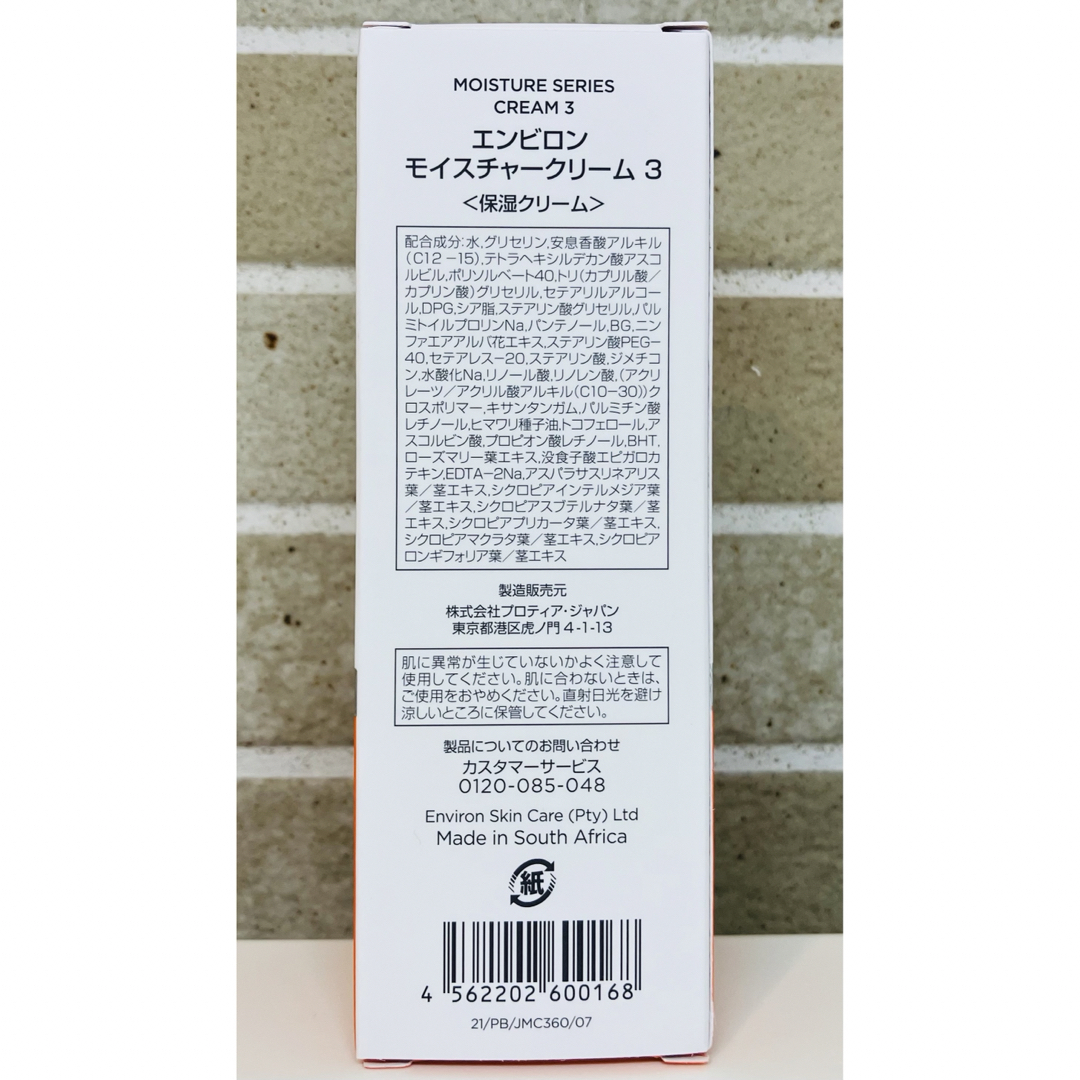 ENVIRON(エンビロン)の【新品未開封】モイスチャークリーム３　エンビロン ENVIRON コスメ/美容のスキンケア/基礎化粧品(フェイスクリーム)の商品写真