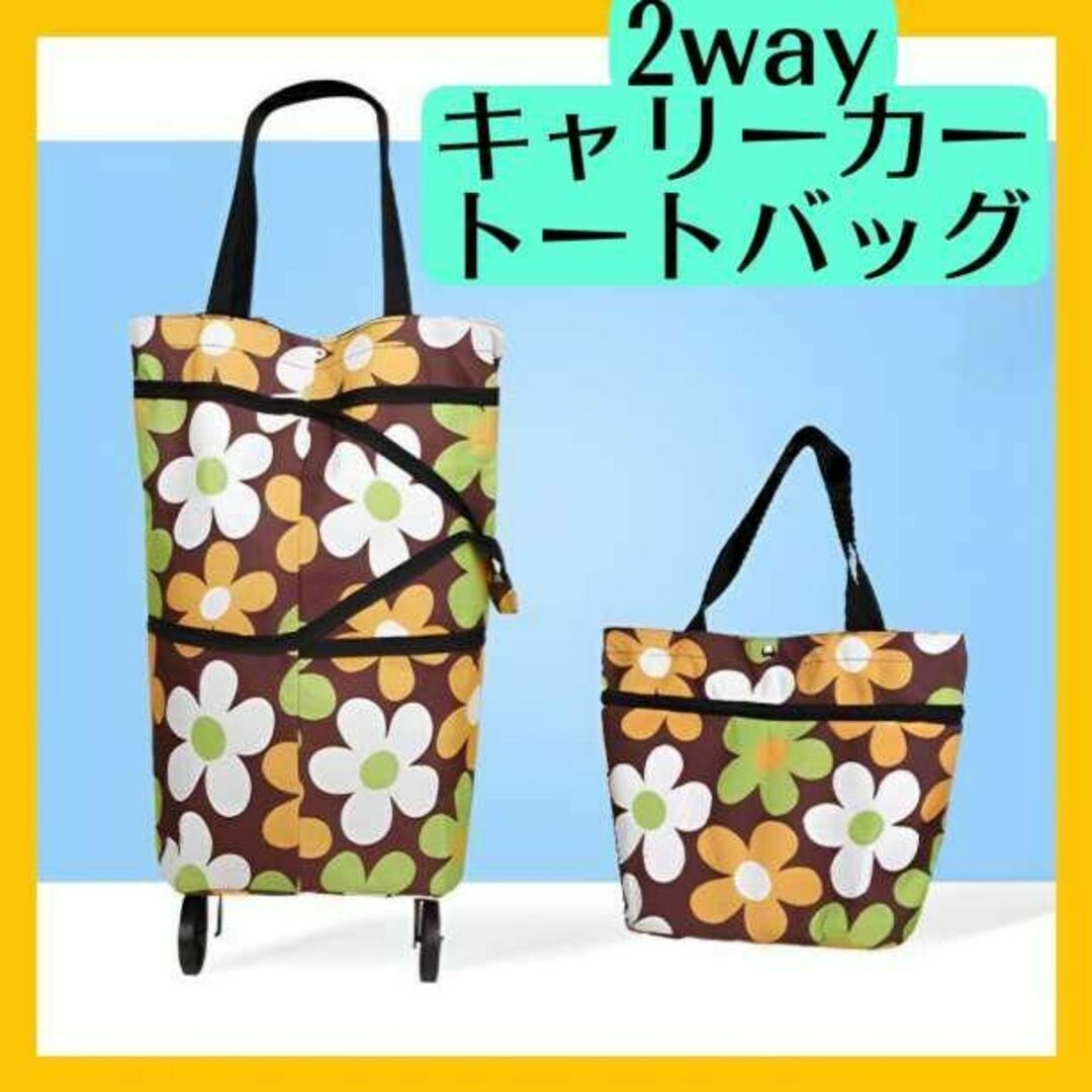 エコバック キャリーバッグ 折り畳み式 カート 買い物 旅行 ボストンバック レディースのバッグ(ショルダーバッグ)の商品写真