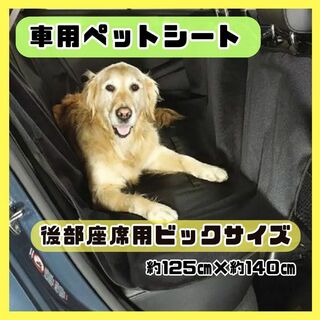 ペットシート　カーシート　ドライブシート　防水　ペット 犬 猫 車用 帰省(犬)