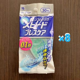 コバヤシセイヤク(小林製薬)のスピードブレスケア ソーダミント 30粒　　　　　8個(口臭防止/エチケット用品)