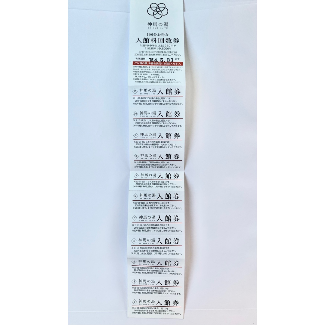 神馬の湯　回数券　11枚 チケットの施設利用券(その他)の商品写真