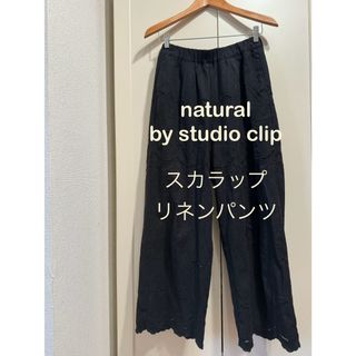 スタディオクリップ(STUDIO CLIP)のsudio clipコットンリネンスカラップワイドパンツ　黒(カジュアルパンツ)