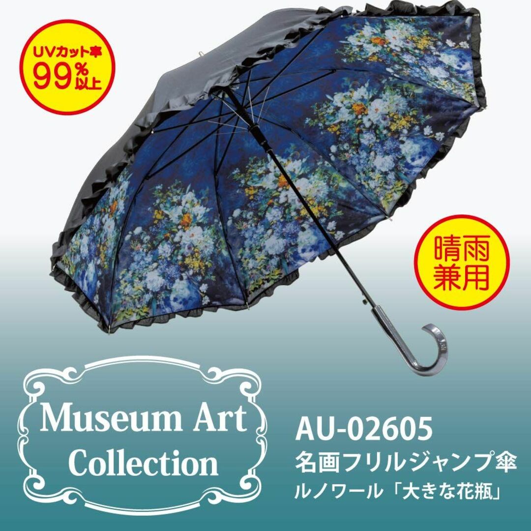 【在庫セール】ユーパワー 傘 マルチカラー 58cm(親骨長) ジャンプ傘 名画 レディースのファッション小物(その他)の商品写真