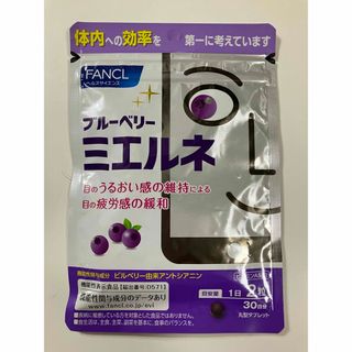 ファンケル(FANCL)のFANCL  ブルーベリー　ミエルネ(その他)