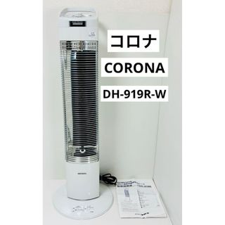 コロナ - コロナ オイルレスヒーター暖房器具 NOIL HEAT DHS-1219-SWの