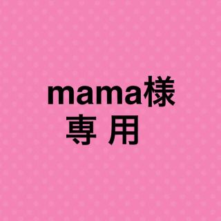 モンクレール(MONCLER)のmama様／専用ページ(ダウンジャケット)