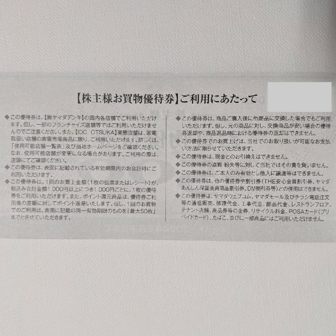 ヤマダ電機 株主優待券 10000円分 ヤマダホールディングス チケットの優待券/割引券(ショッピング)の商品写真