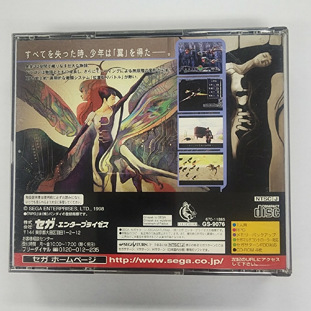 SEGA(セガ)の【中古品】アゼルパンツァードラグーンRPG　SEGA SATURN エンタメ/ホビーのゲームソフト/ゲーム機本体(家庭用ゲームソフト)の商品写真