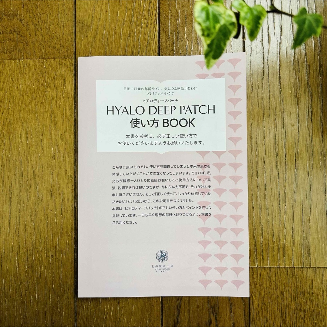 北の快適工房(キタノカイテキコウボウ)の北の快適工房 HYALO DEEP PATCH ヒアロディープパッチ 3箱 コスメ/美容のスキンケア/基礎化粧品(パック/フェイスマスク)の商品写真