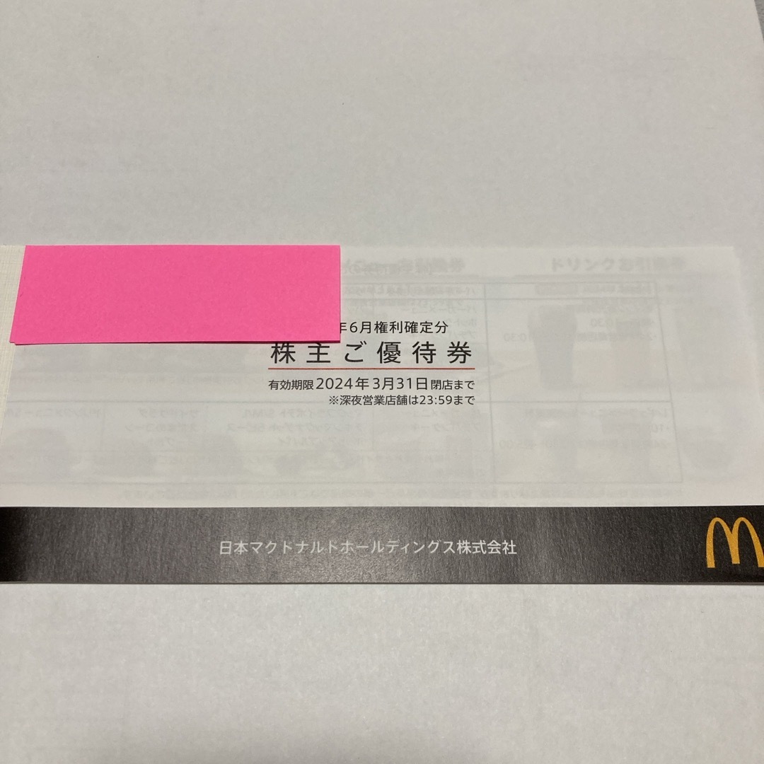 マクドナルド(マクドナルド)のマクドナルド株主優待券1冊 チケットの優待券/割引券(フード/ドリンク券)の商品写真