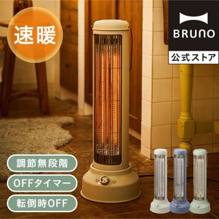 ブルーノ(BRUNO)の新品未使用　BRUNO カーボンヒーター ストーブ(電気ヒーター)