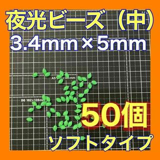 シモリ玉　3.4mm×5mm （中）Mフカセ　ソフト　ビーズ　緑　グリーン(その他)