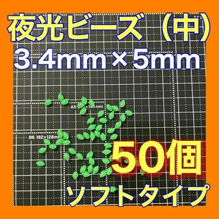 シモリ玉　3.4mm×5mm （中）Mフカセ　ソフト　ビーズ　緑　グリーン(その他)