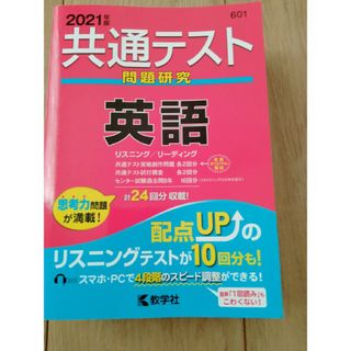 共通テスト問題研究　英語(その他)