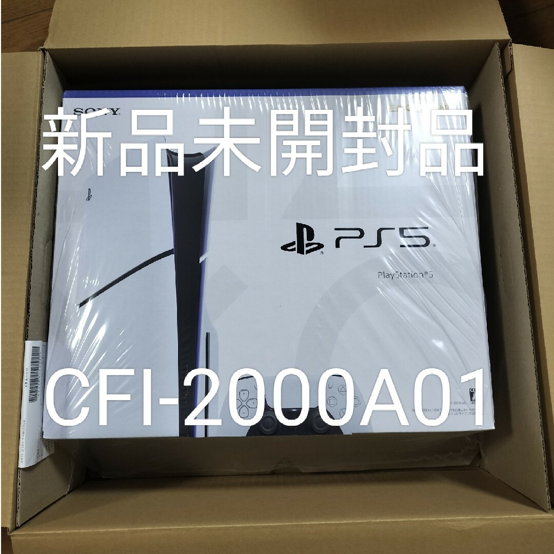 PlayStation - 新品未開封品 新型PS5 CFI-2000A01 ディスクドライブ